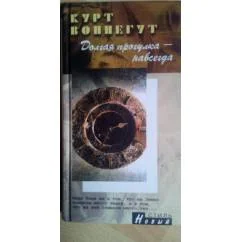 Обложка книги «Долгая прогулка - навсегда»