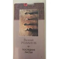 Обложка книги «Последние листья»