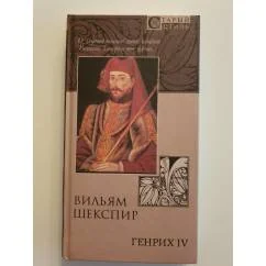 Обложка книги «Генрих 4»