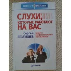 Обложка книги «Слухи, которые работают на вас»