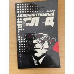 Обложка книги «Дополнительный след»