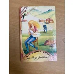 Обложка книги «Настольная книга родителей»