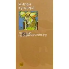 Обложка книги «Смешные любови : Рассказы»