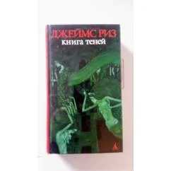 Обложка книги «Книга теней»
