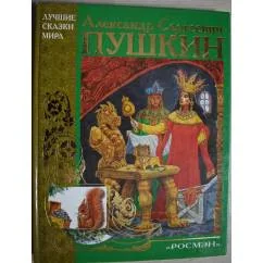 Обложка книги «Сказки»