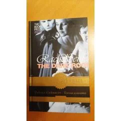 Обложка книги «Тёмная комната»
