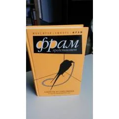 Обложка книги «Секреты и сокровища»