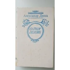 Обложка книги «Сорок пять»