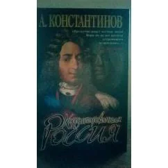 Обложка книги «Коррумпированная Россия»