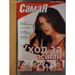Обложка книги «Уход за волосами»
