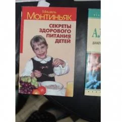 Обложка книги «Секреты здорового питания детей»