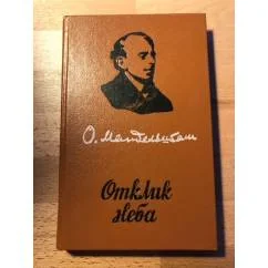 Обложка книги «Отклик неба»