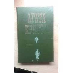 Обложка книги «Загадка ситтафорда»