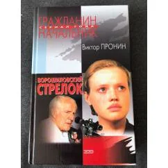 Обложка книги «Ворошиловский стрелок»