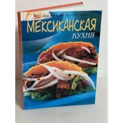 Обложка книги «Мексиканская кухня»