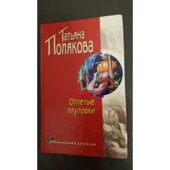 Обложка книги «Отретье плутовки»