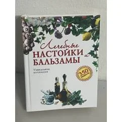 Обложка книги «Лечебные настойки и бальзамы. Уникальная коллекция»