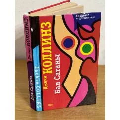 Обложка книги «Бал Сатаний»