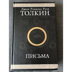 Обложка книги «Письма»