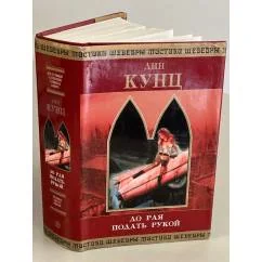 Обложка книги «До рая подать рукой. Неведомые дороги : Неведомые дороги»