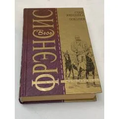Обложка книги «Весь Фрэнсис. След Хищника. Осколки»