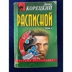 Обложка книги «Расписной. Том 2»