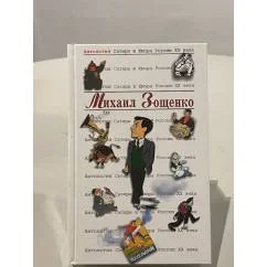Обложка книги «Антология Сатиры и Юмора России XX века»