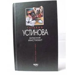 Обложка книги «Запасной инстинкт»