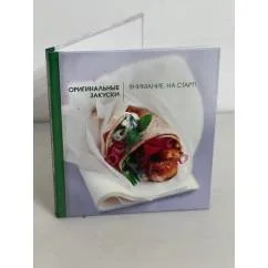 Обложка книги «Оригинальные закуски. Внимание, на старт!»