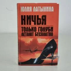 Обложка книги «Ничья»