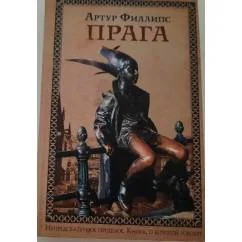 Обложка книги «Прага»