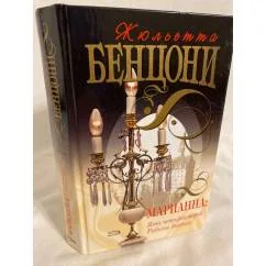 Обложка книги «Marianna Yazon chetyrekh morej Rabyni d yavola»