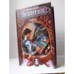 Обложка книги «Баймер»