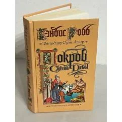 Обложка книги «Покров Святой Девы»
