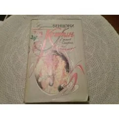 Обложка книги «Historischer Roman auf Russisch: Катрин (Книга 3)»