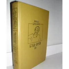 Обложка книги «Суд-это я»