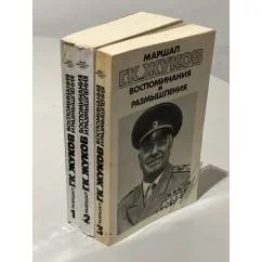 Обложка книги «Воспоминания и размышления : в 3 т.»