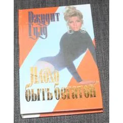 Обложка книги «Плохо быть богатой»