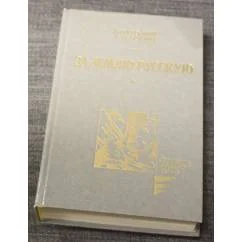 Обложка книги «За землю русскую»