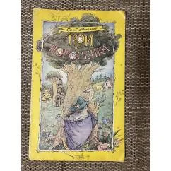Обложка книги «Три поросенка»