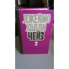 Обложка книги «Том 2 ИЗ СОБРАНИЙ СОЧИНЕНИЙ В ВОСЬМИ ТОМАХ»
