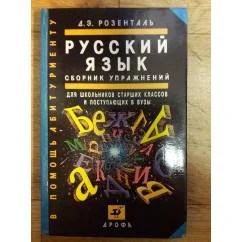 Обложка книги «Русский язык»