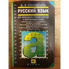 Обложка книги «Русский язык»