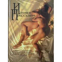 Обложка книги «Интимное прикосновение (пер. с англ.)»