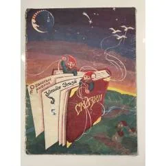 Обложка книги «О золотых рыбках. Умная Эльза»