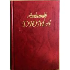 Обложка книги «Сесиль, Амори, Фернанда А Дюма том 46»