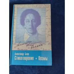 Обложка книги «Стихотворения, поэмы»
