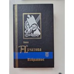 Обложка книги «Анна Ахматова Избранное»