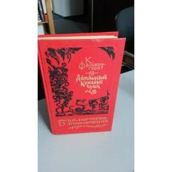 Обложка книги «Африканский кожаный чулок»