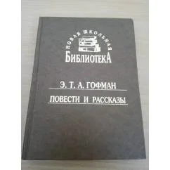 Обложка книги «Повести и рассказы»